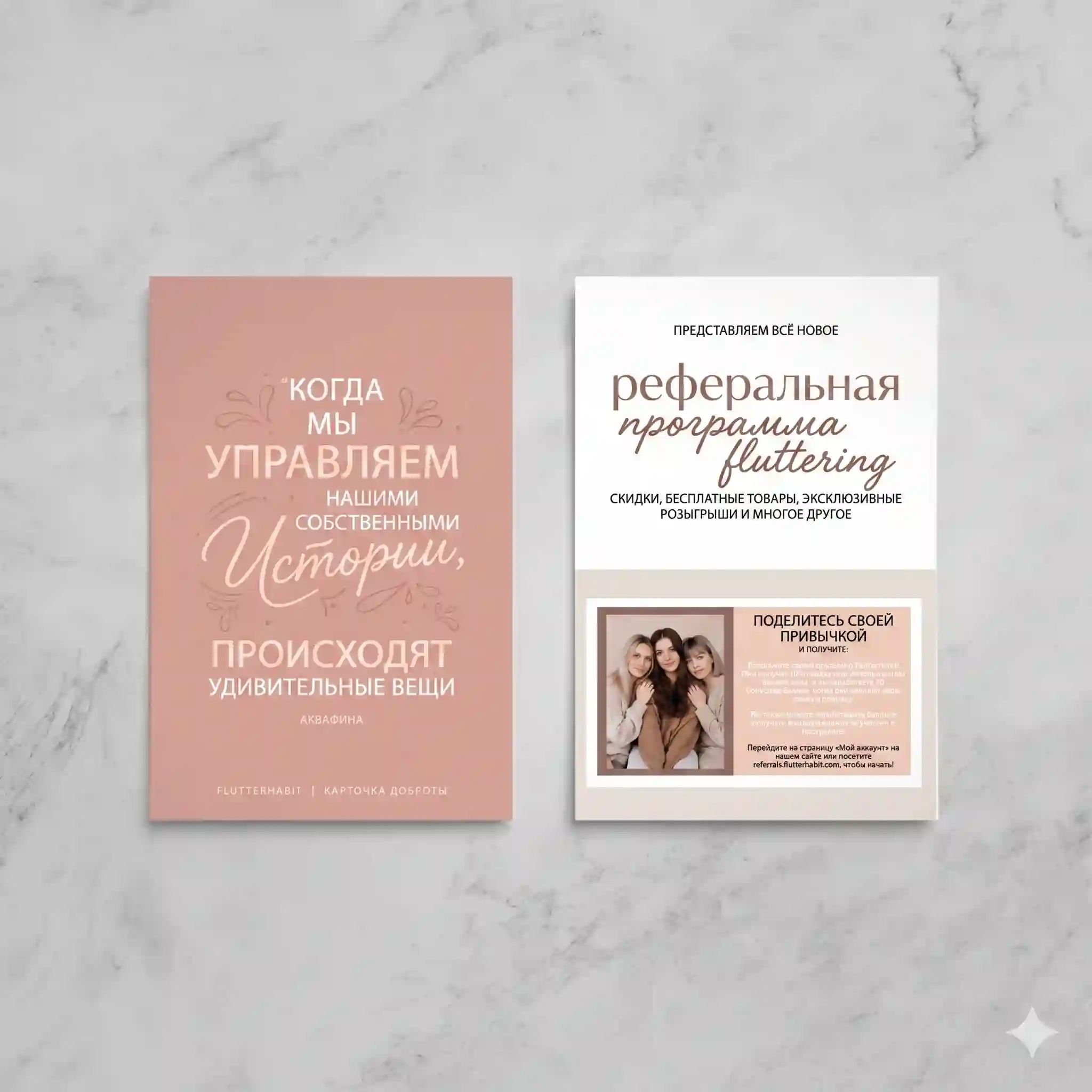 Реферальный флаер
