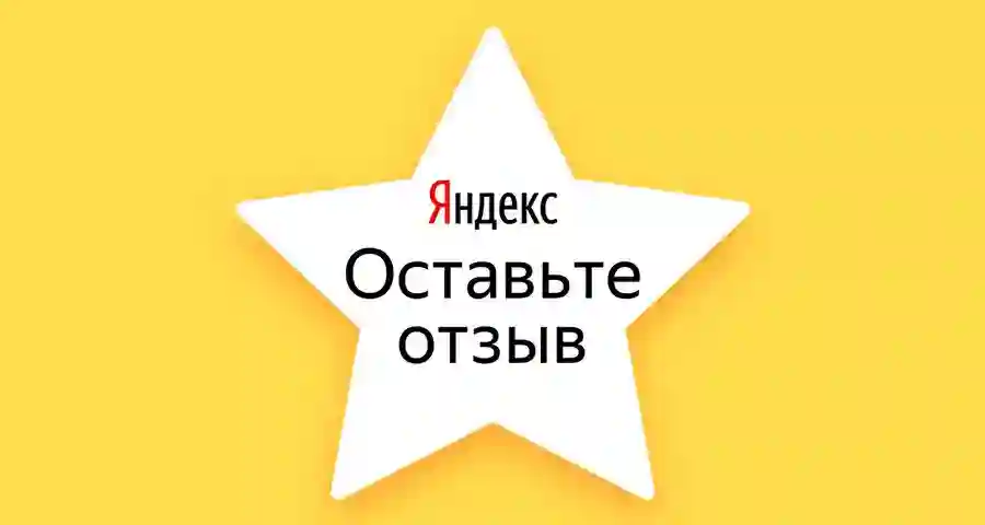 Высокий рейтинг отзывов