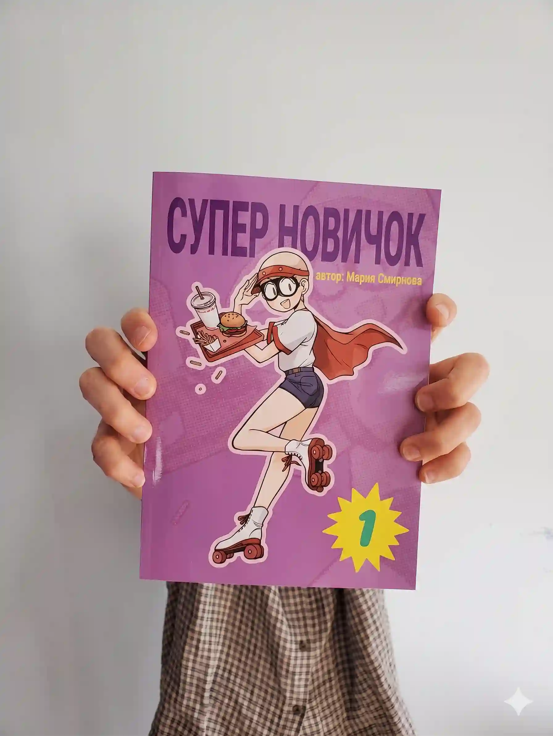 Манга Марии Ивановой