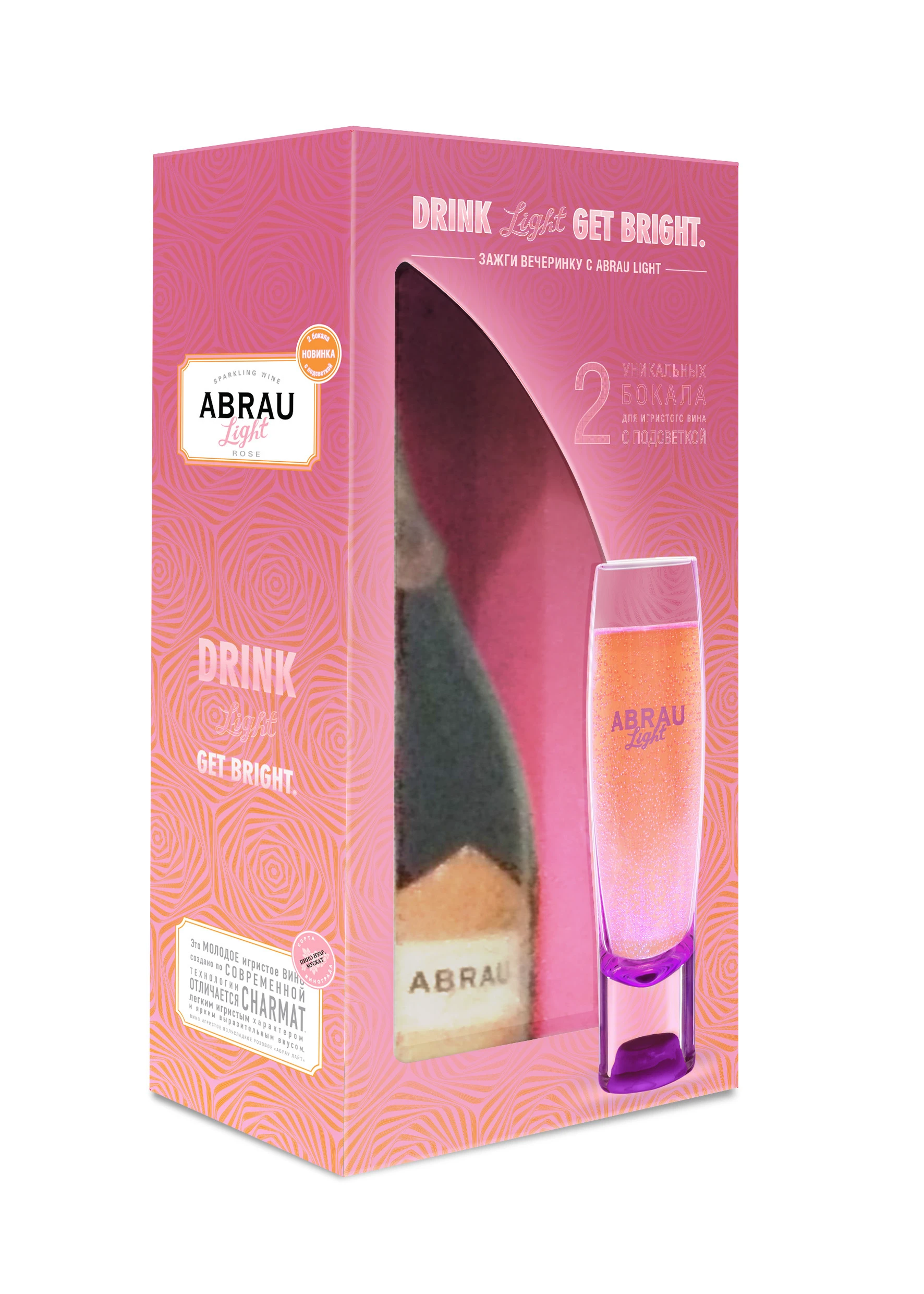 Подарочный сет Abrau Light Rose с бокалами