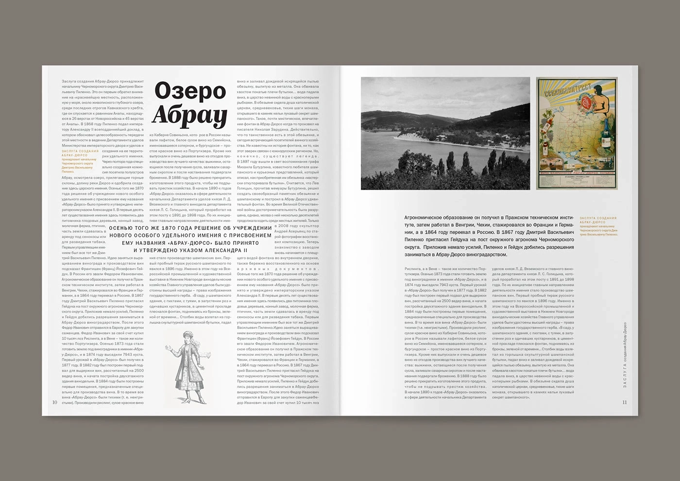 Юбилейное издание «150 лет Абрау-Дюрсо»