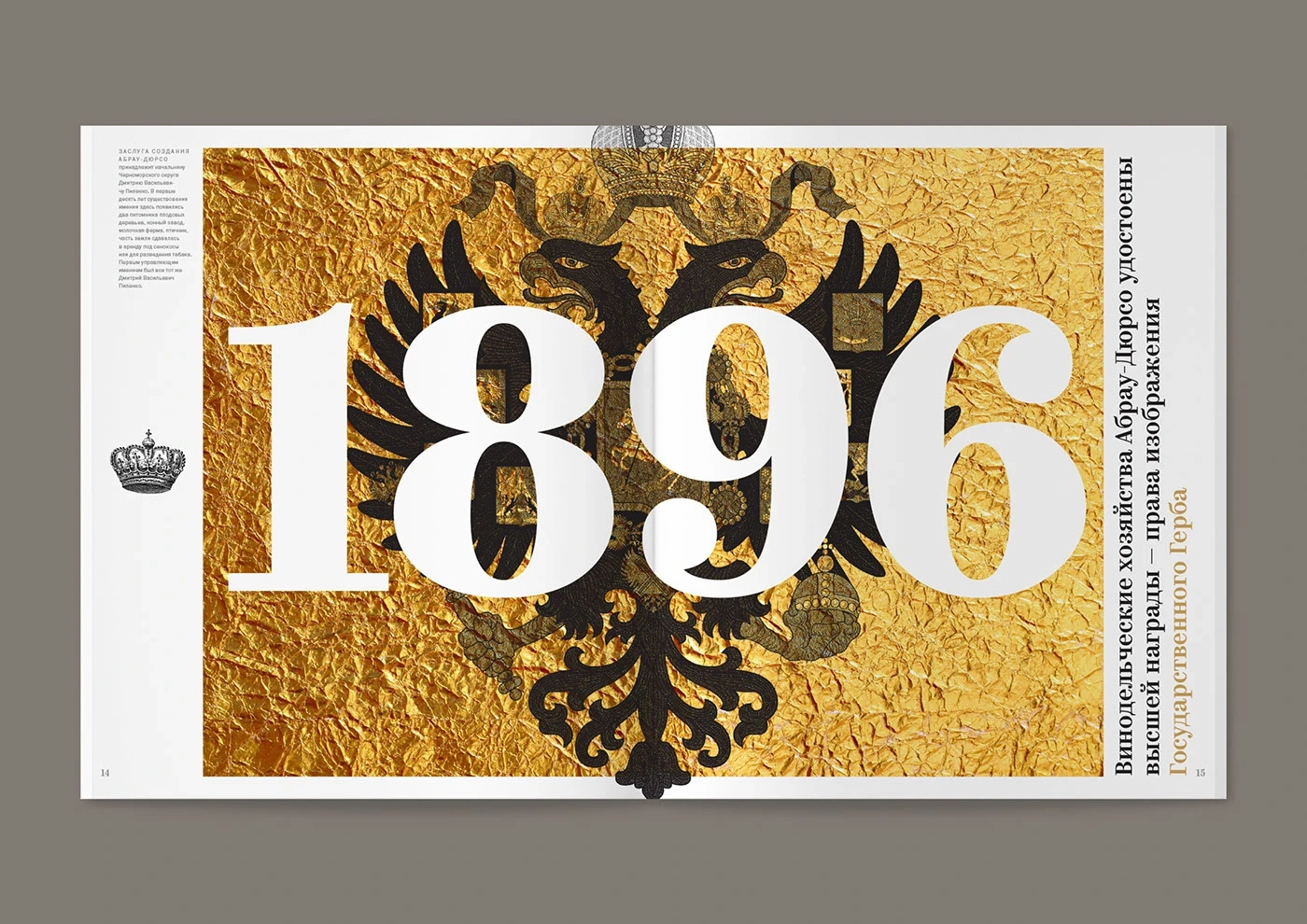Юбилейное издание «150 лет Абрау-Дюрсо»