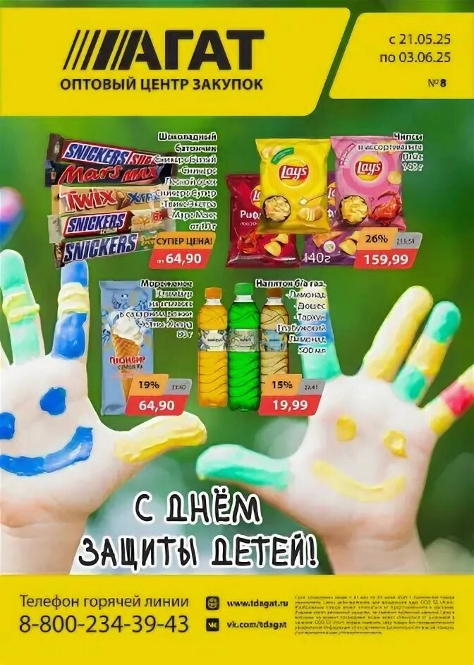 Каталоги ко Дню защиты детей