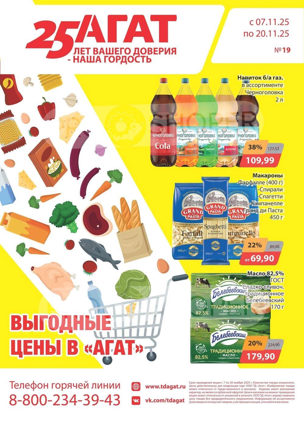 Регулярный акционный каталог (Желтый)