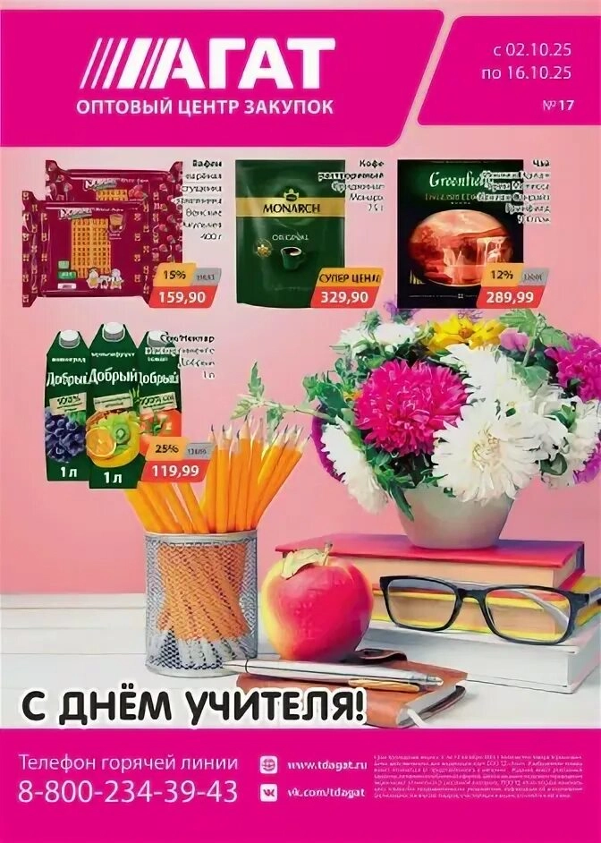 Промо-листовки ко Дню учителя