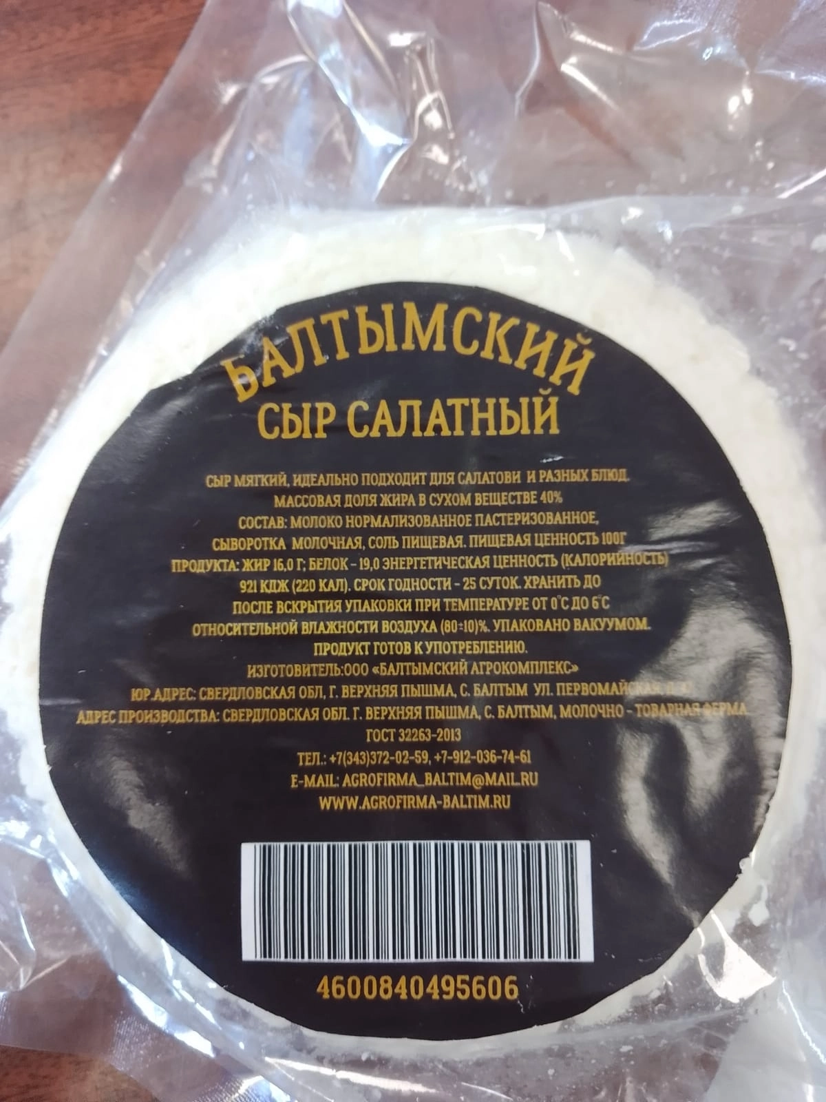 Этикетки для мягких сыров