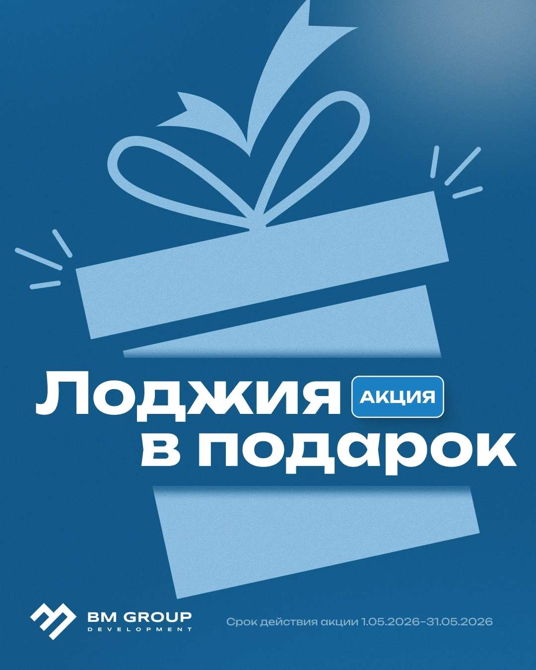 Спецкаталог «Лоджия в подарок»