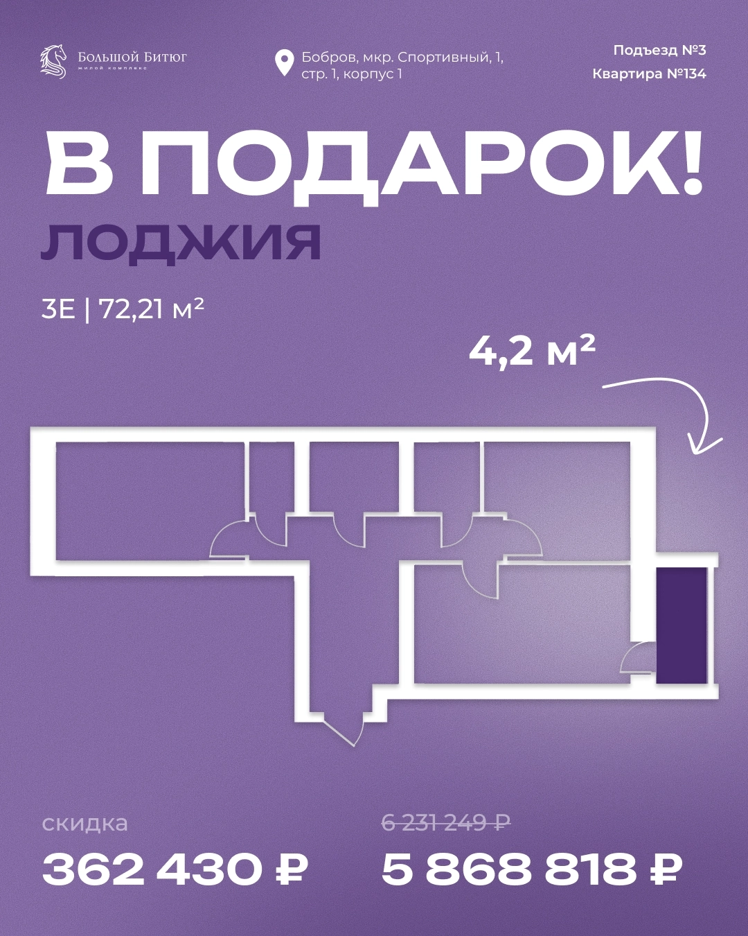 Спецкаталог «Лоджия в подарок»