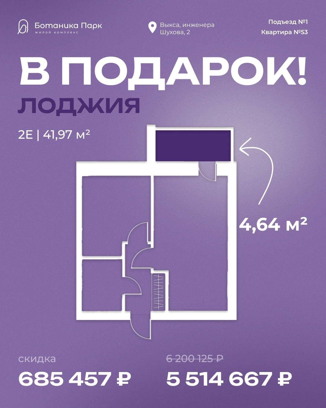 Спецкаталог «Лоджия в подарок»