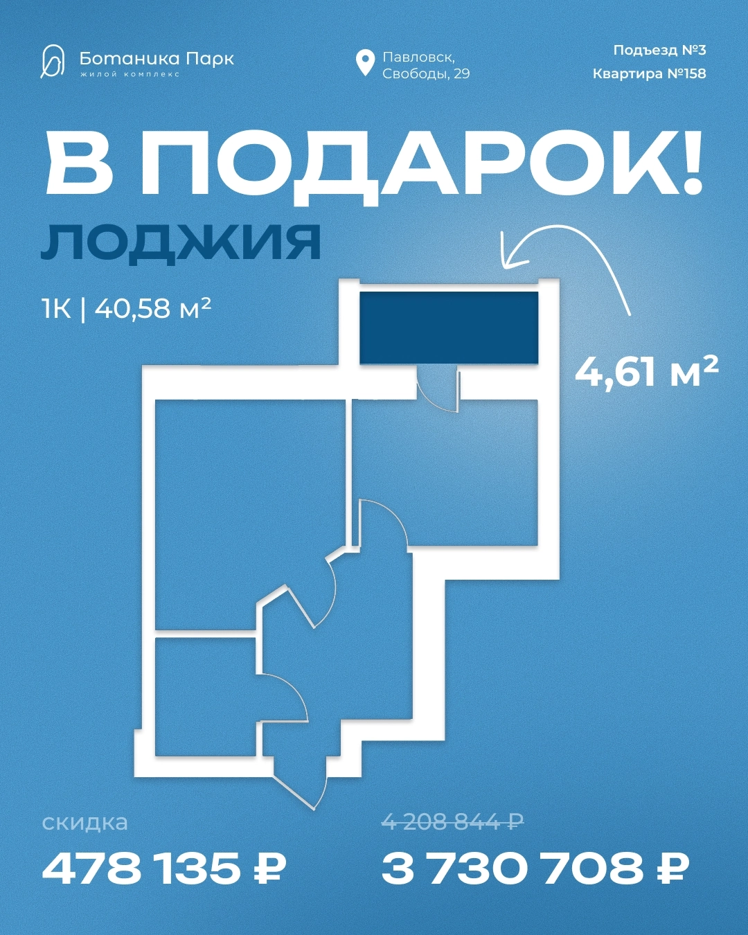 Спецкаталог «Лоджия в подарок»