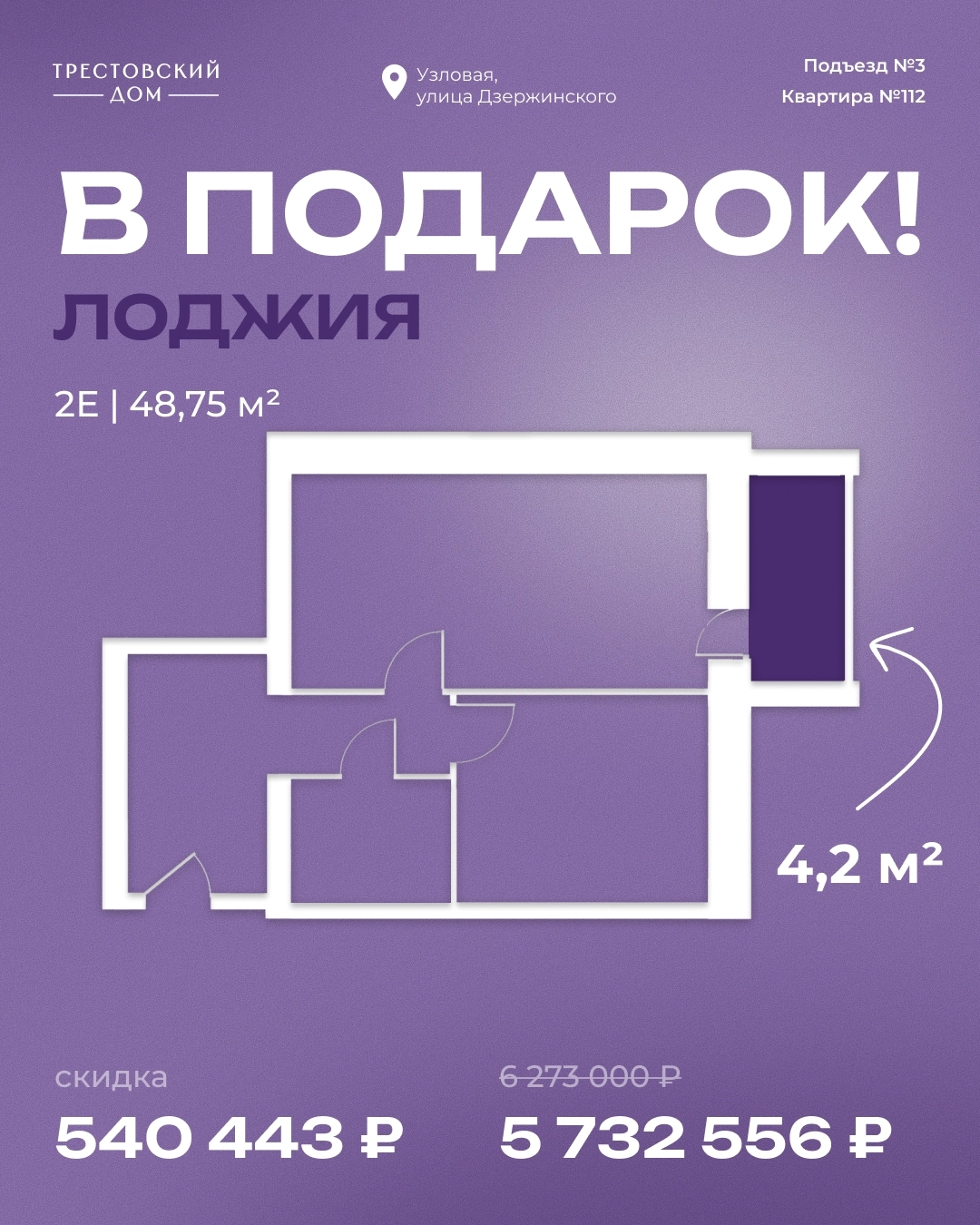 Спецкаталог «Лоджия в подарок»