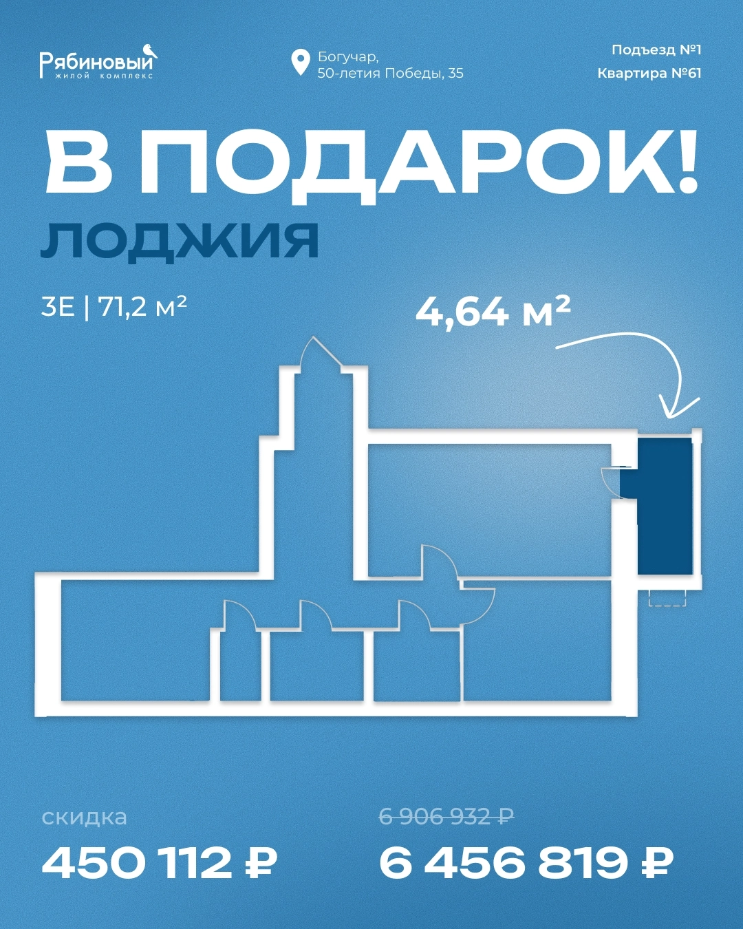 Спецкаталог «Лоджия в подарок»