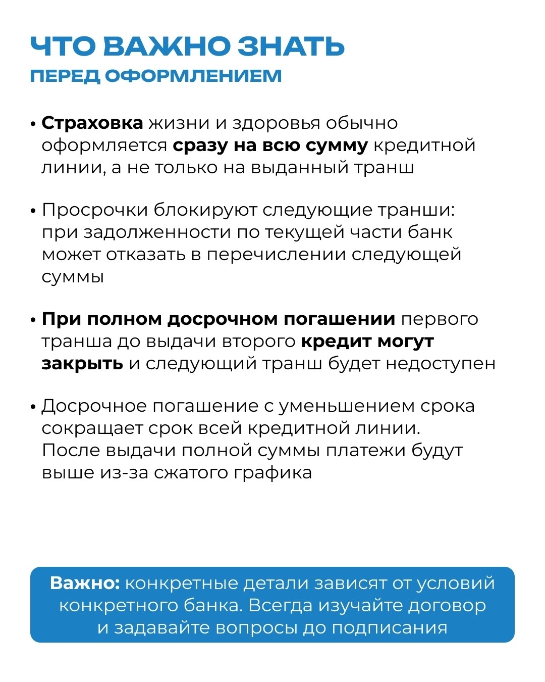 Гайд «Траншевая ипотека»