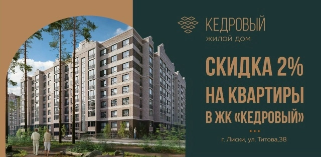 Карточки-напоминалки ЖК «Кедровый»