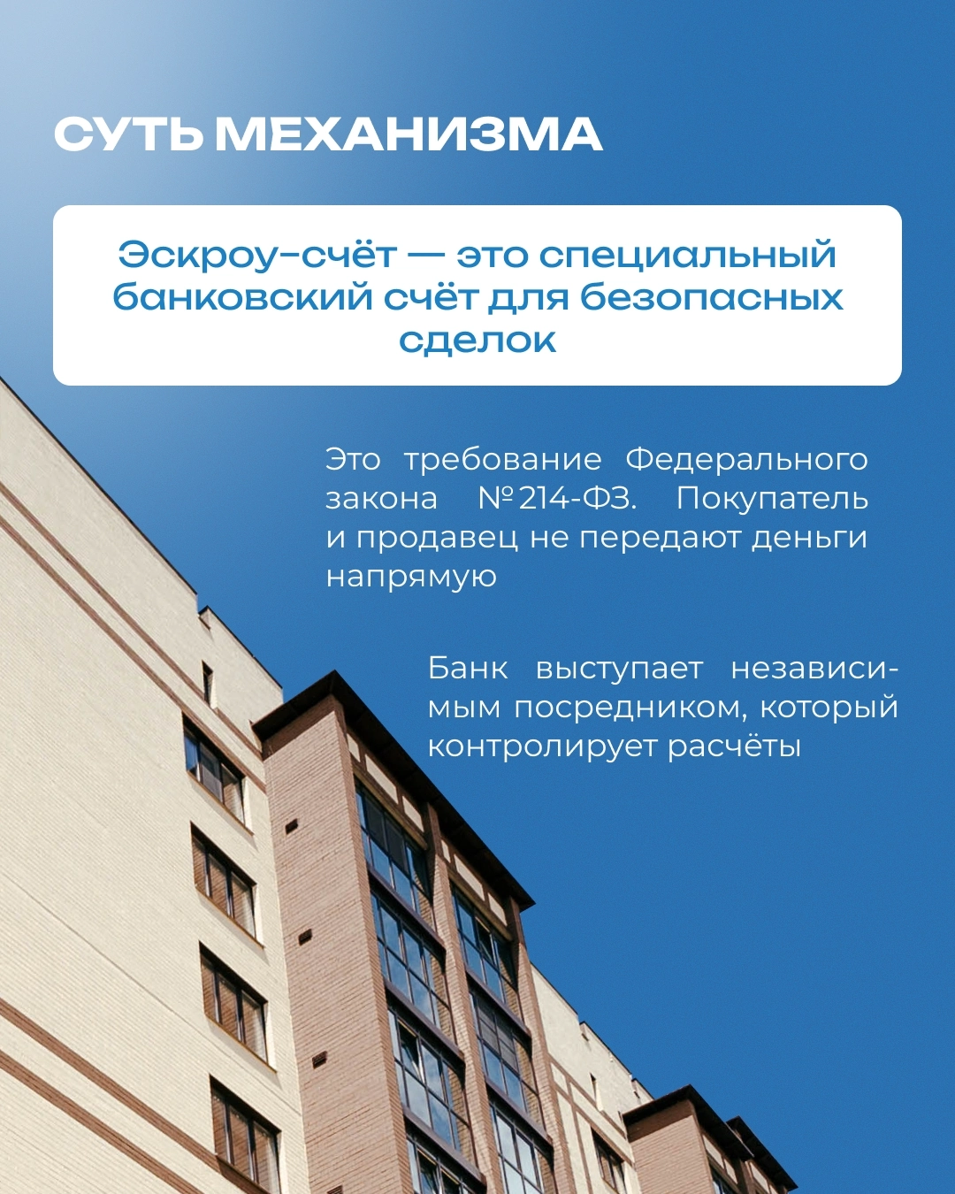 Пошаговый гайд «Эскроу-счёт и ФЗ №214»