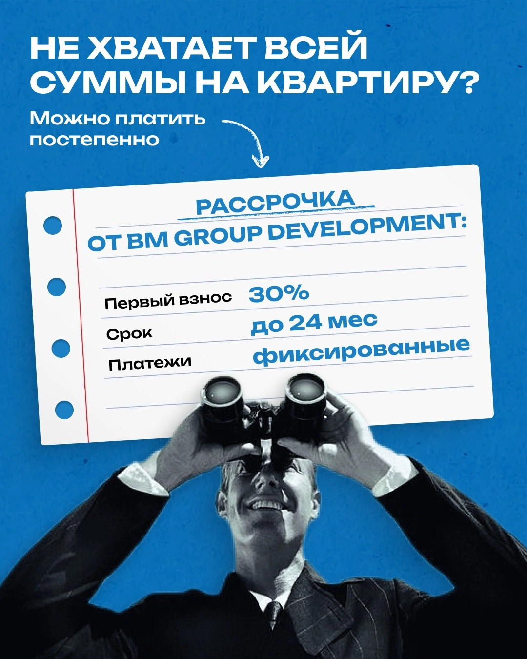 Мотивирующая листовка «В фокусе — рассрочка»