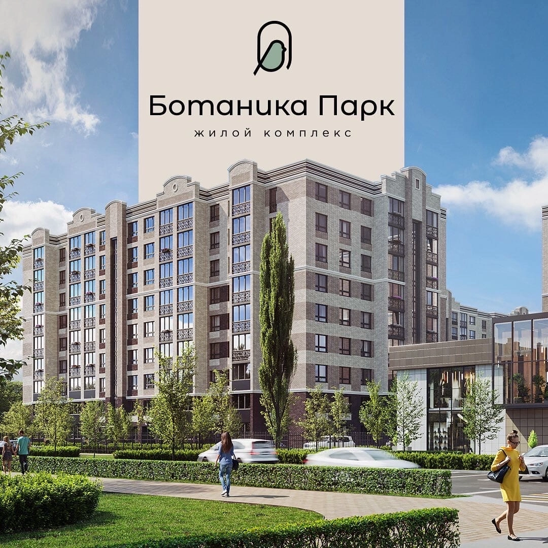 Презентационные брошюры ЖК «Ботаника Парк»