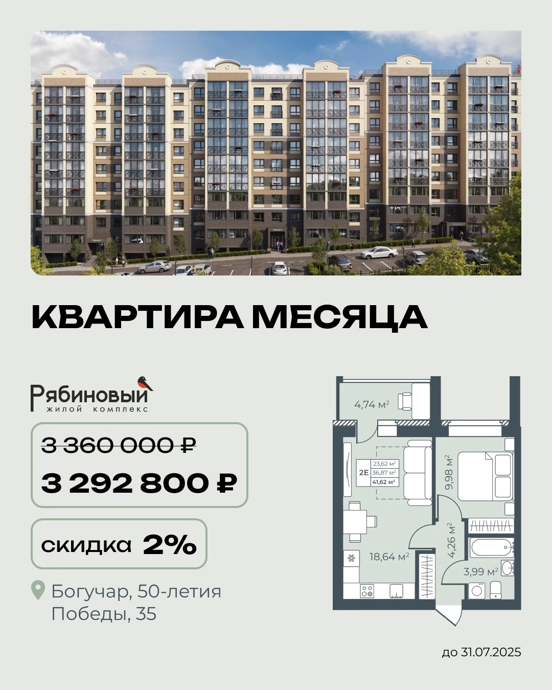 Брошюра «Квартира месяца» (наглядность)
