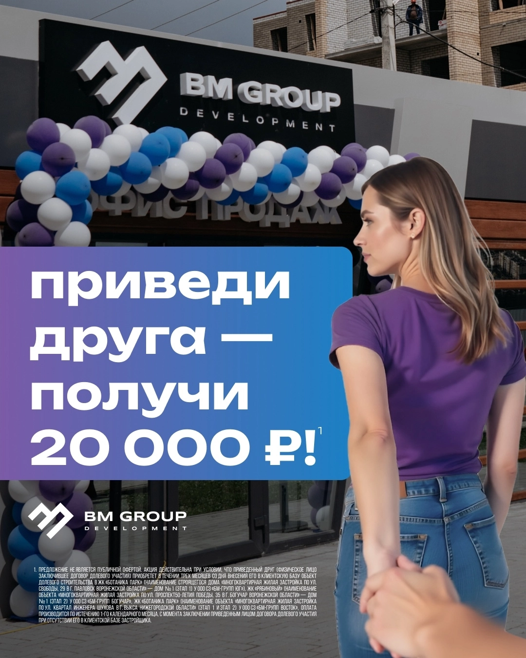 Реферальная листовка «Приведи друга»