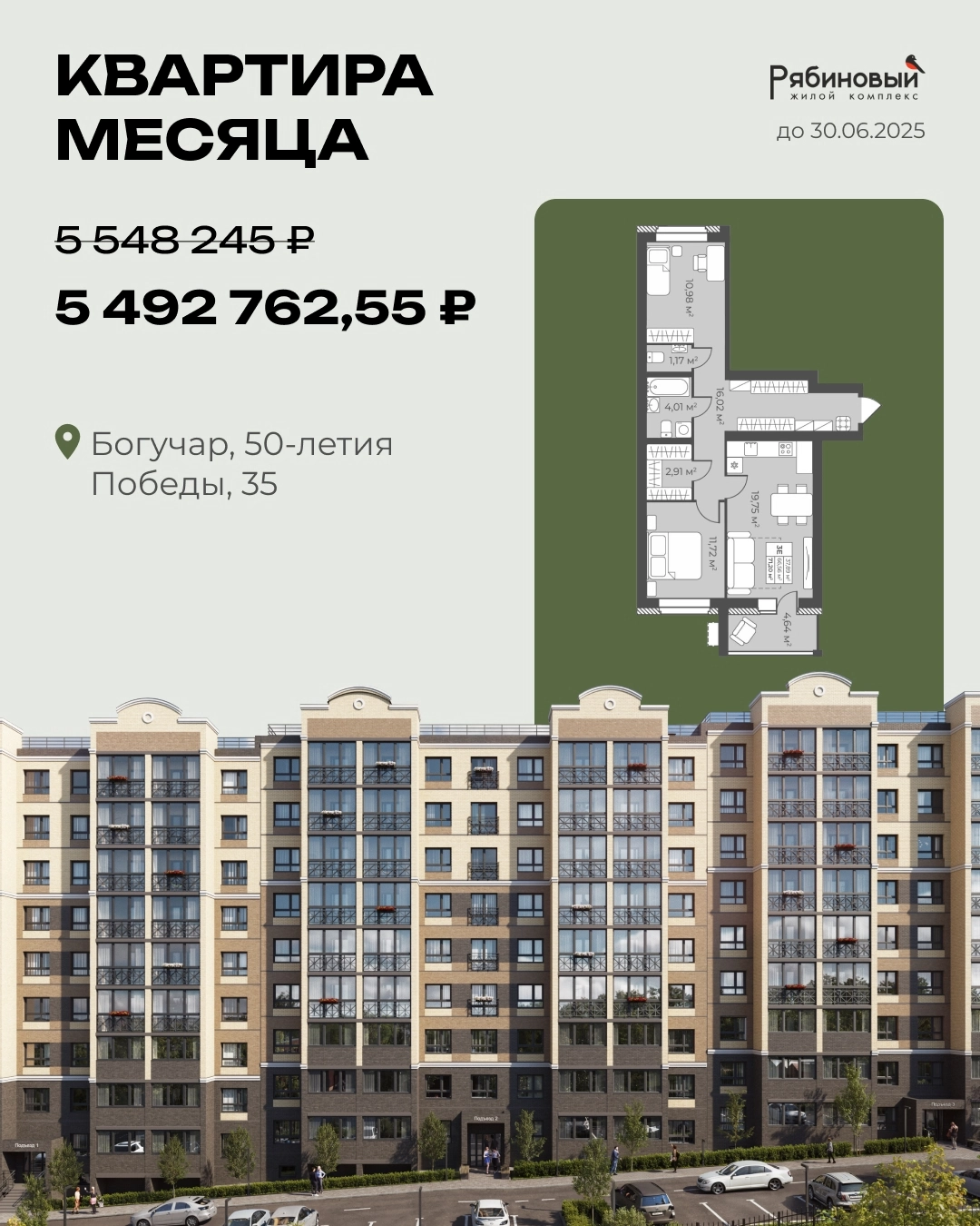 Каталог «Квартира месяца» (Ботаника Парк, Рябиновый)