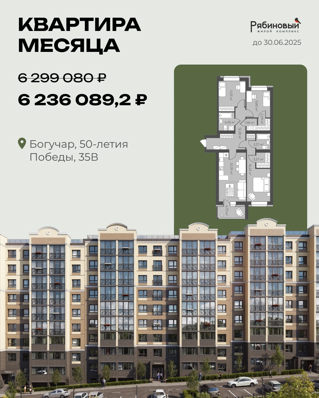 Каталог «Квартира месяца» (Ботаника Парк, Рябиновый)