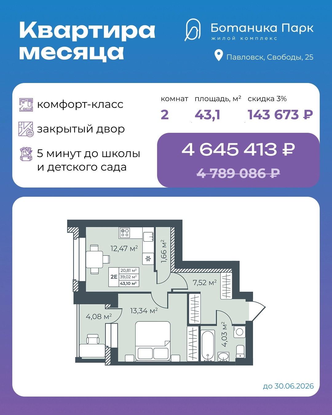 Акционный каталог «Квартира месяца»