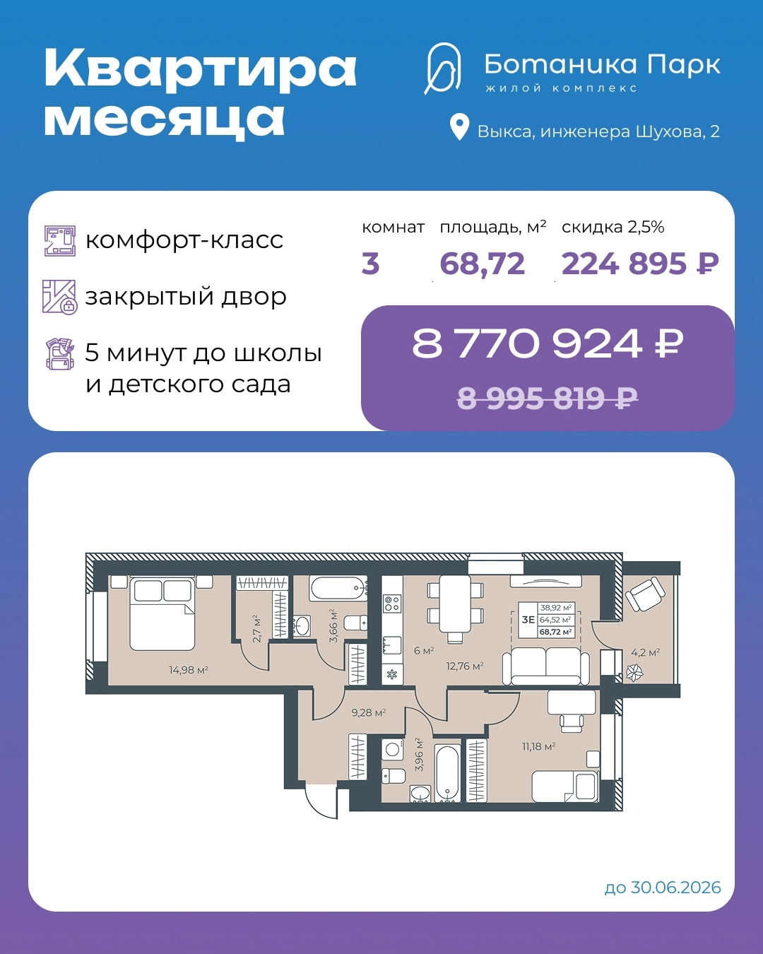 Акционный каталог «Квартира месяца»