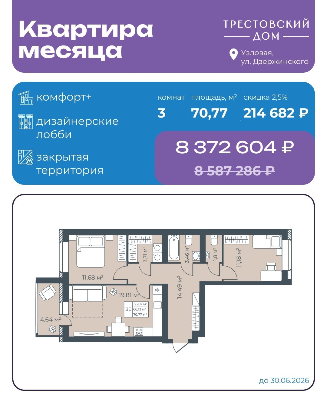 Акционный каталог «Квартира месяца»