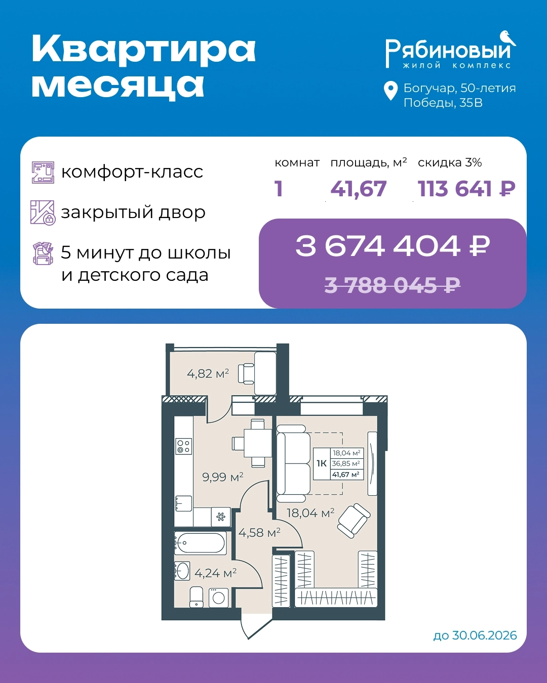 Акционный каталог «Квартира месяца»