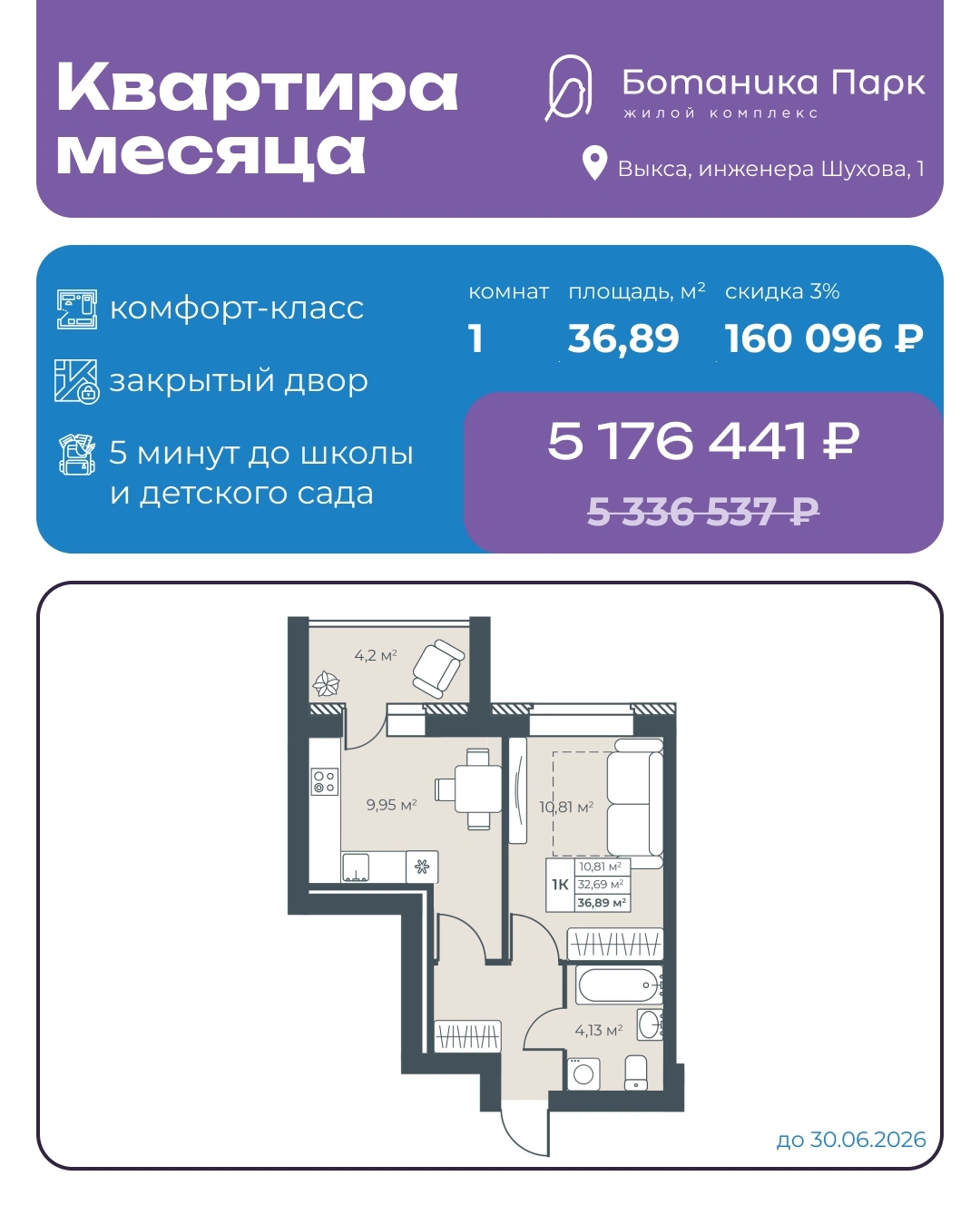 Акционный каталог «Квартира месяца»