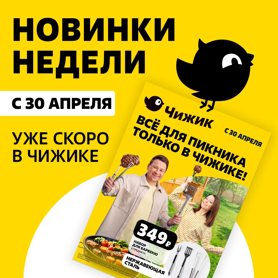 Каталог «Пикниковый сезон»