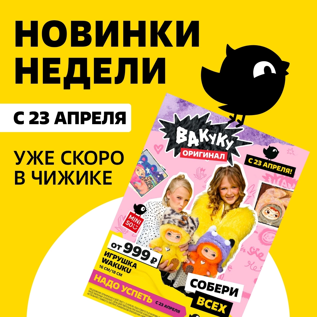 Промо-брошюра «Трендовые игрушки»