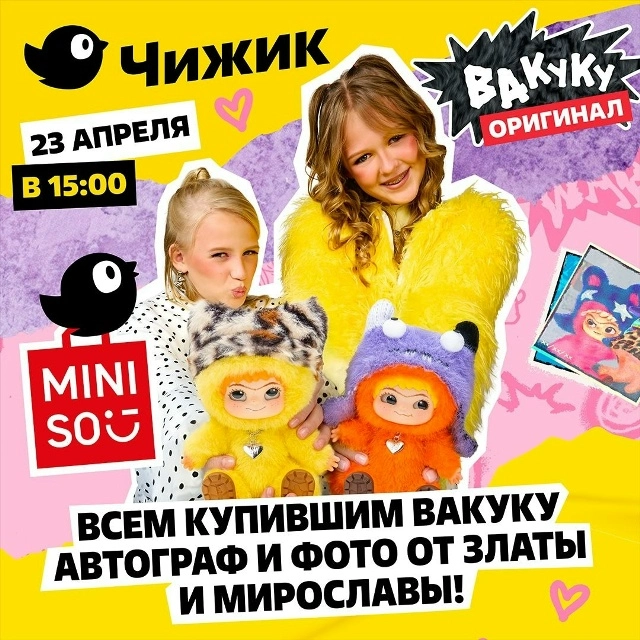 Промо-брошюра «Трендовые игрушки»