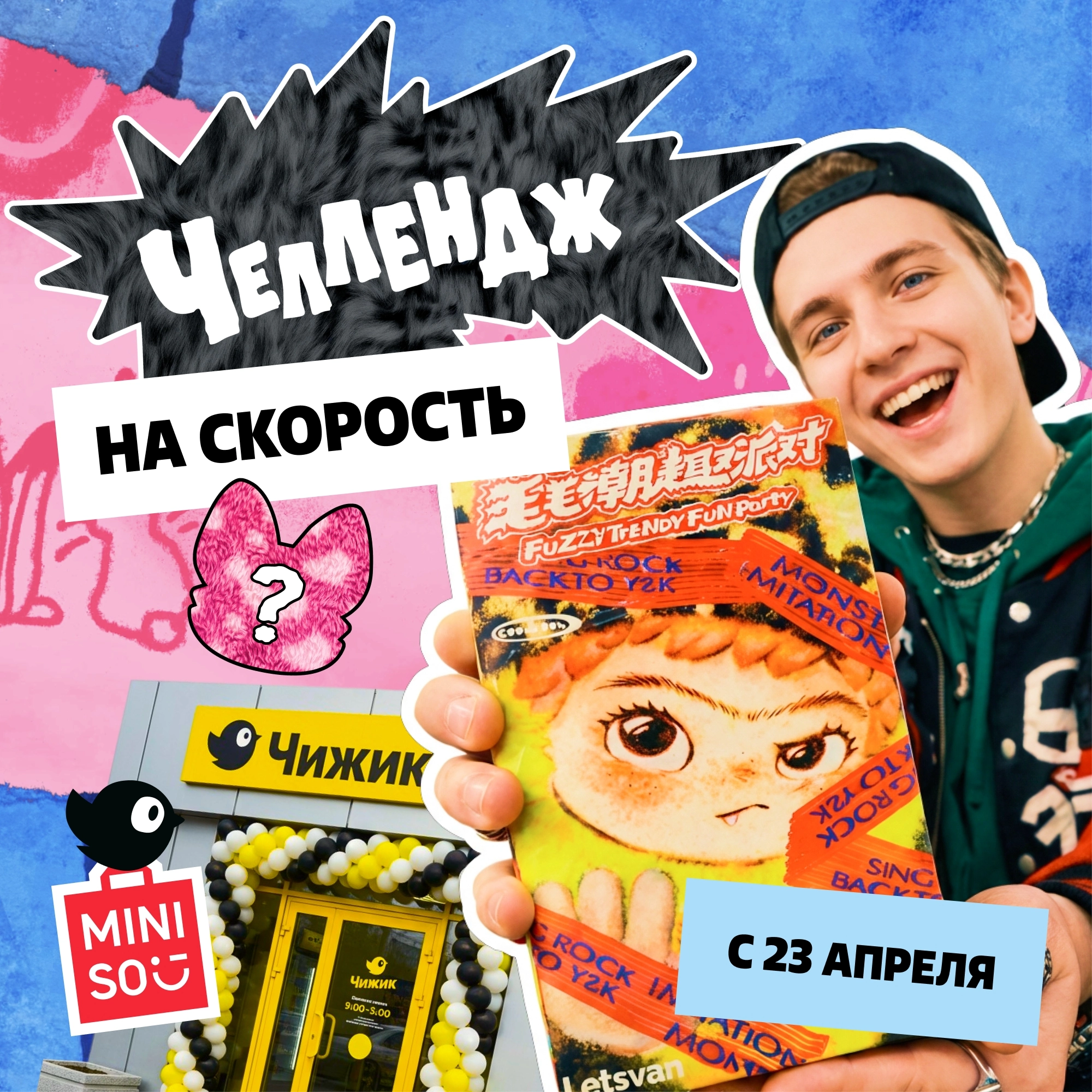 Промо-брошюра «Трендовые игрушки»