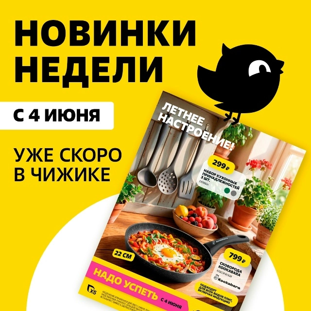 Промо-каталог «Товары для дома»