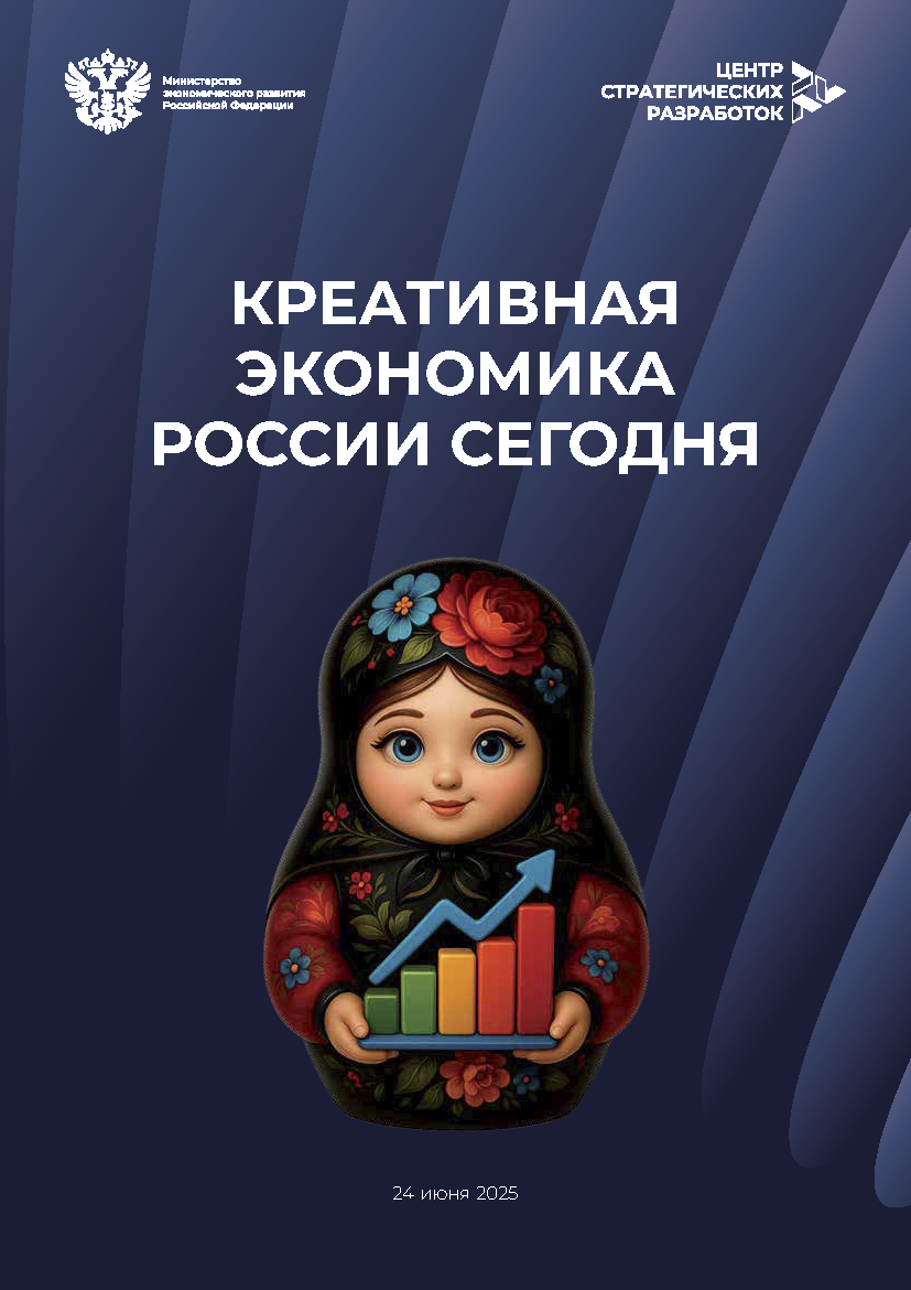 Отчет «Креативная экономика» (КБС)