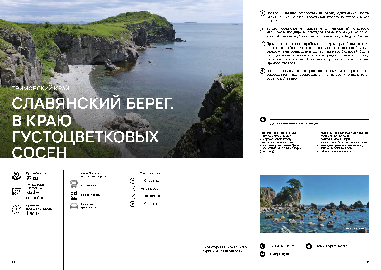 Каталог «Экотуризм России и стран ШОС»