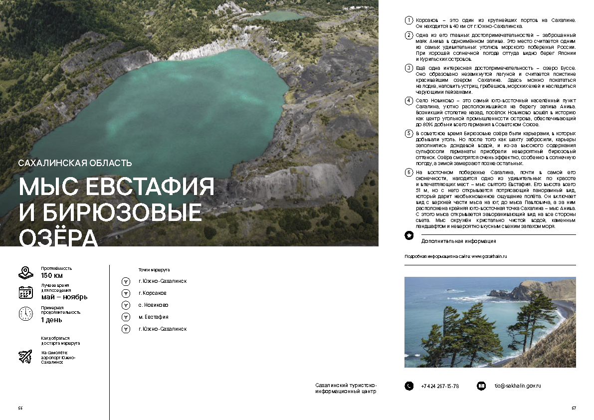Каталог «Экотуризм России и стран ШОС»