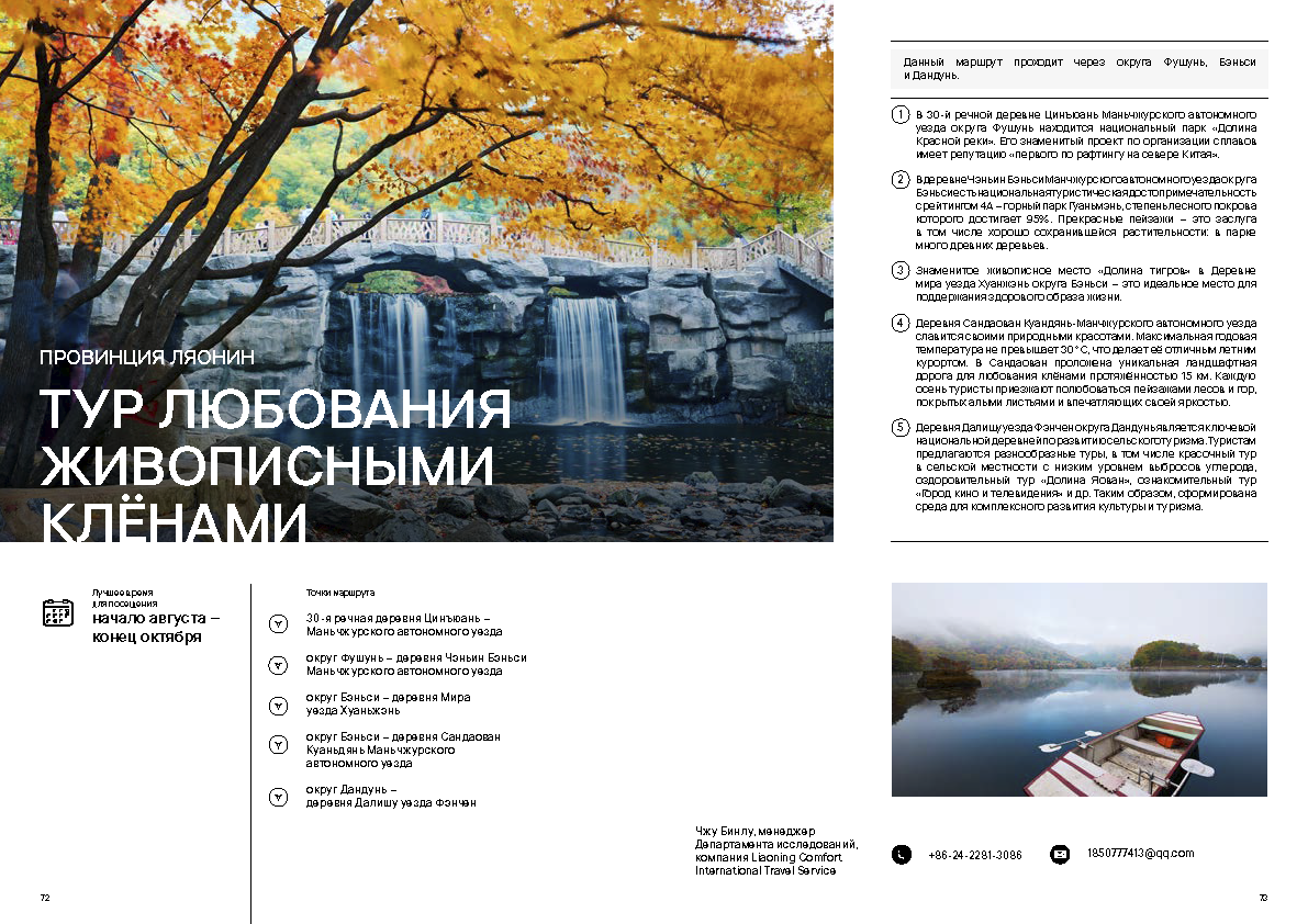 Каталог «Экотуризм России и стран ШОС»