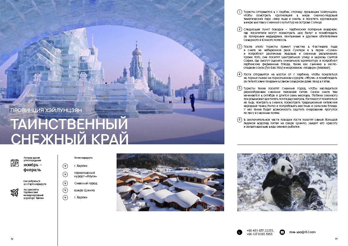 Каталог «Экотуризм России и стран ШОС»