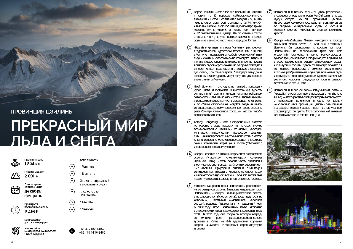 Каталог «Экотуризм России и стран ШОС»