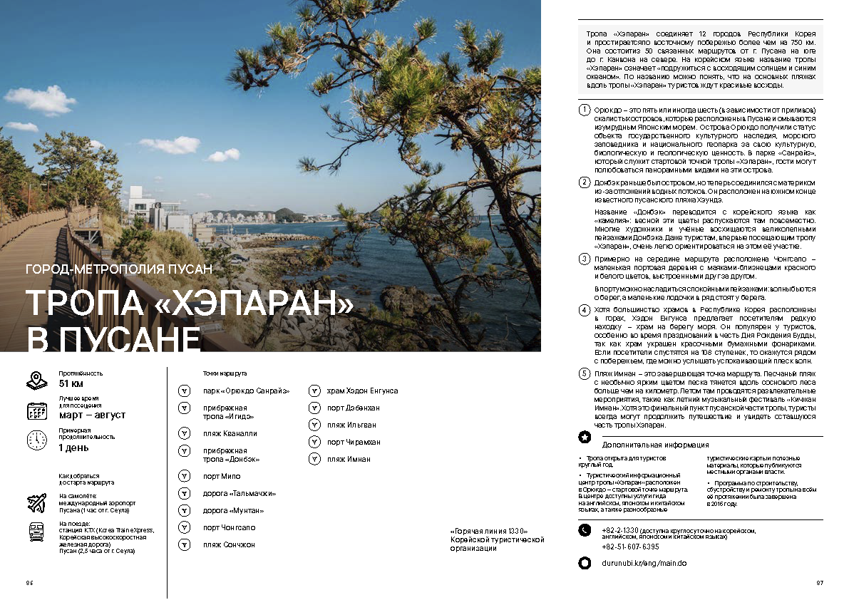 Каталог «Экотуризм России и стран ШОС»