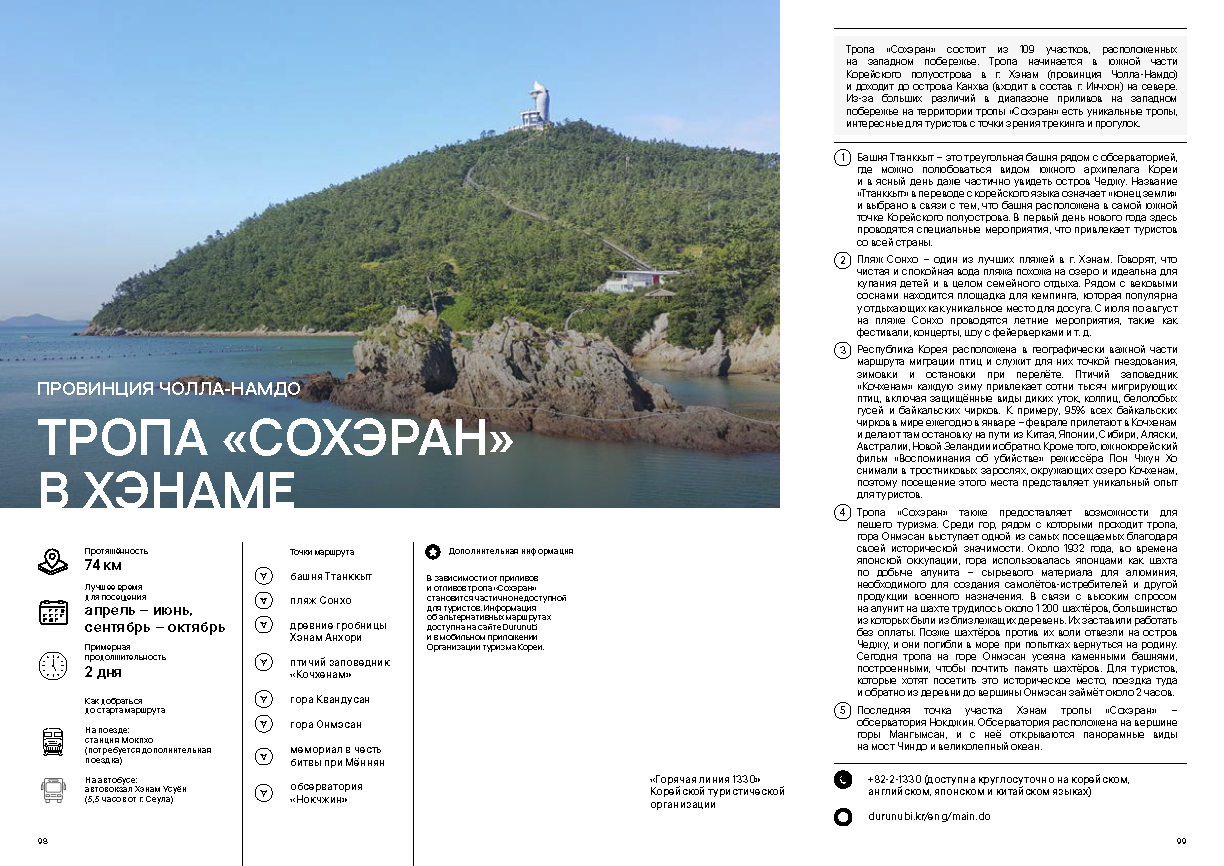 Каталог «Экотуризм России и стран ШОС»