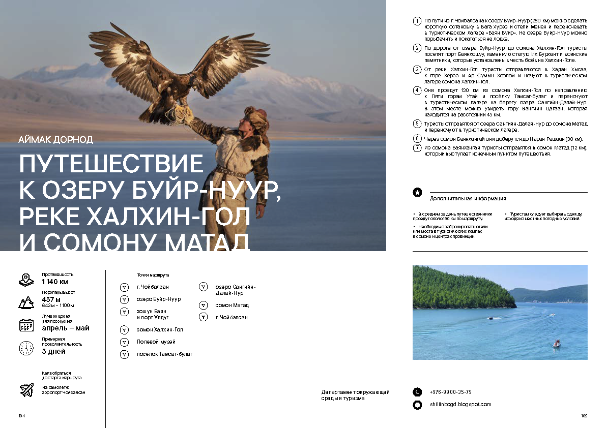 Каталог «Экотуризм России и стран ШОС»