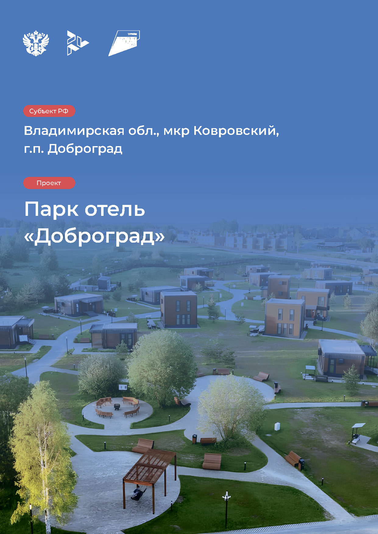 Инвестиционный каталог туристической инфраструктуры