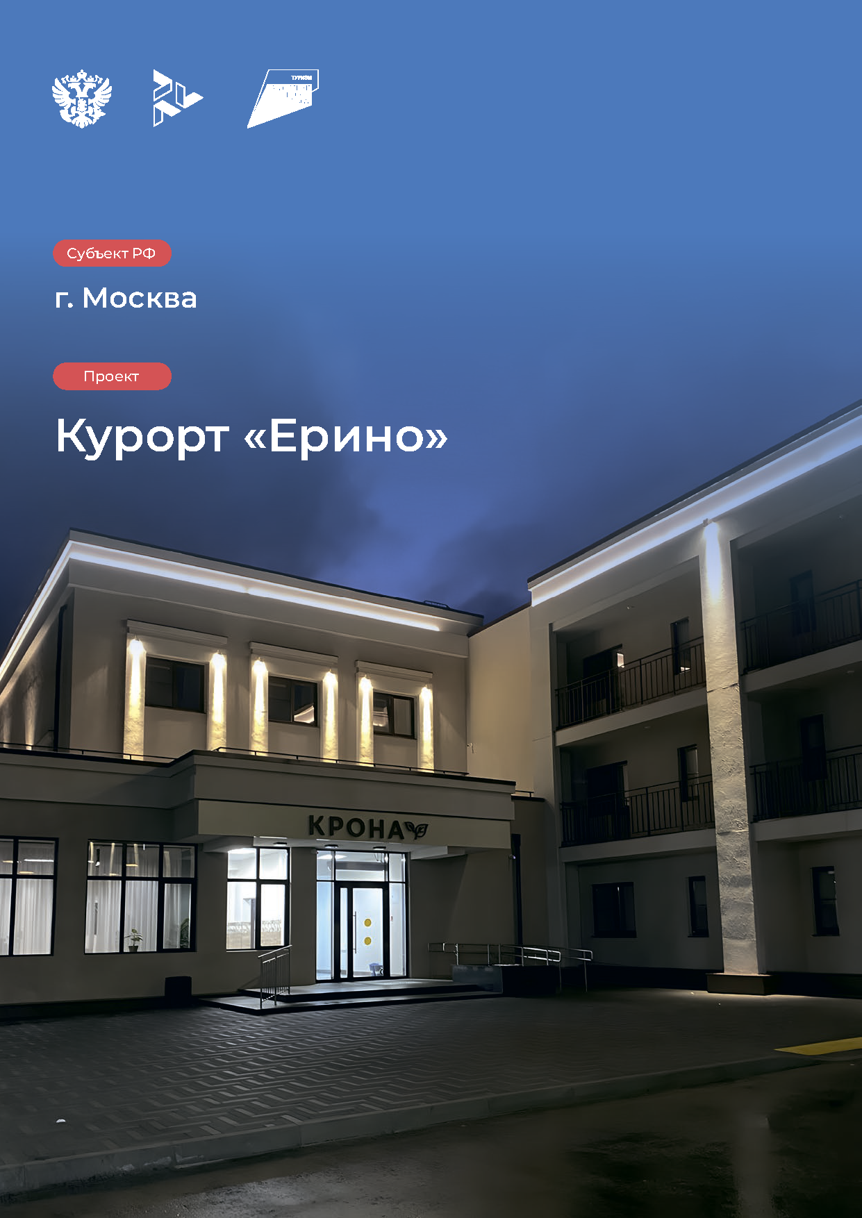 Инвестиционный каталог туристической инфраструктуры