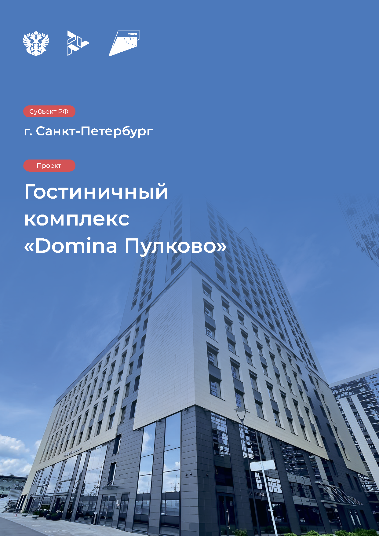 Инвестиционный каталог туристической инфраструктуры