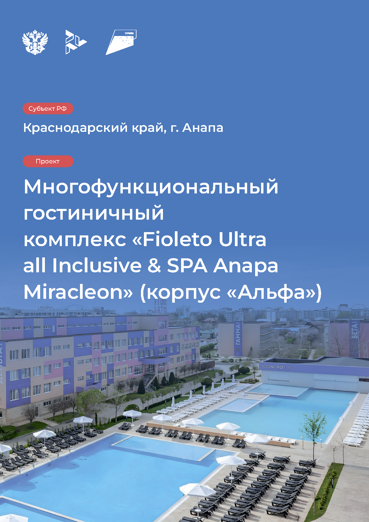 Инвестиционный каталог туристической инфраструктуры