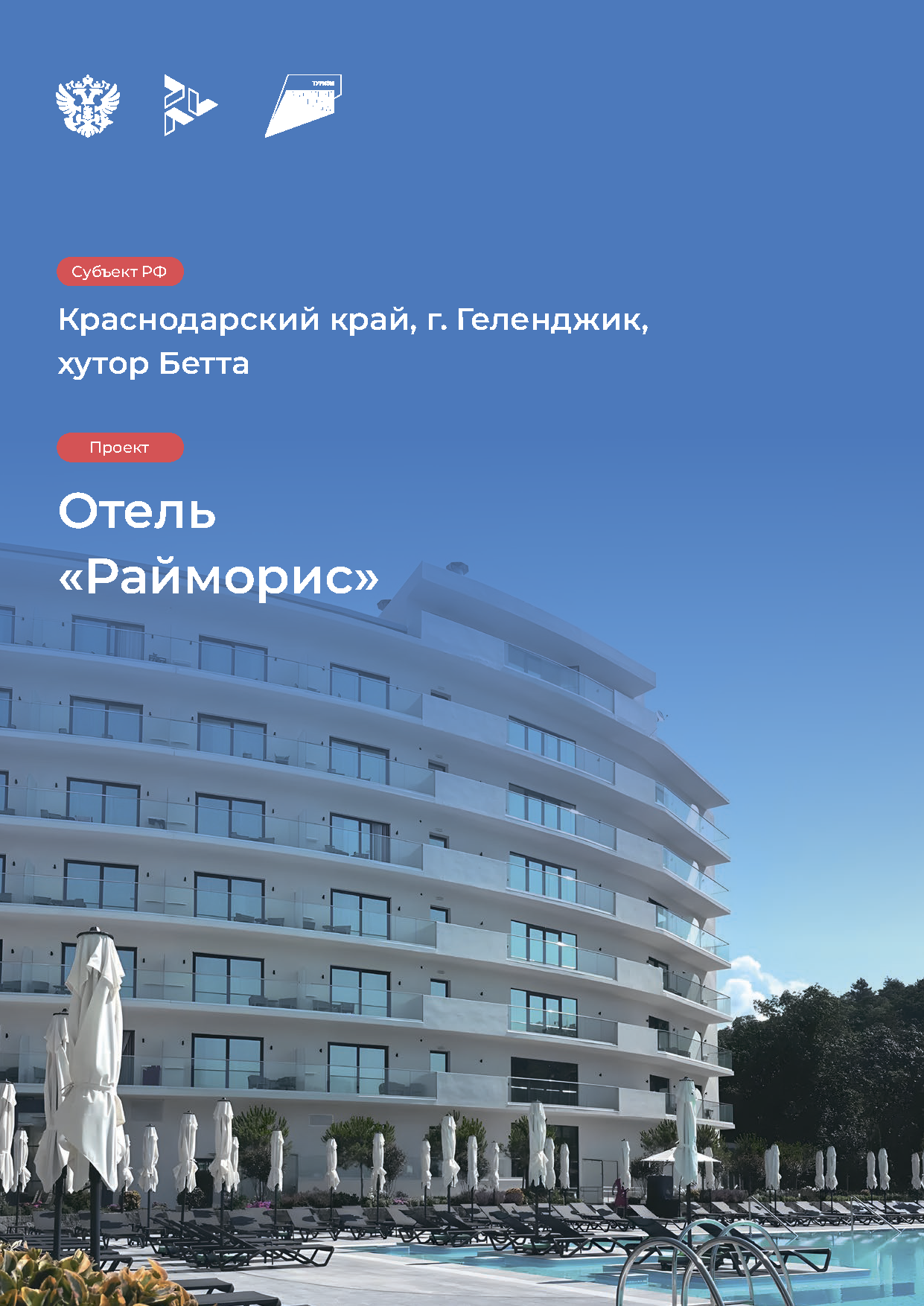 Инвестиционный каталог туристической инфраструктуры