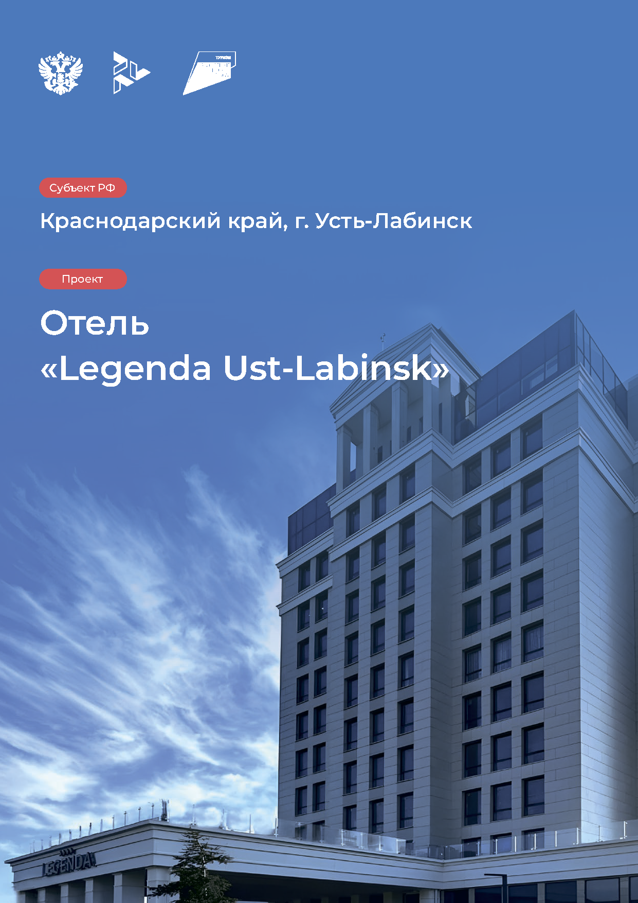 Инвестиционный каталог туристической инфраструктуры